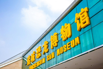诸城恐龙博物馆第 9 张图片