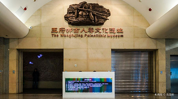 古人类文化遗址博物馆(东方新天地第一街店)