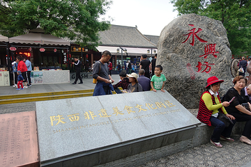 永兴坊第 126 张图片