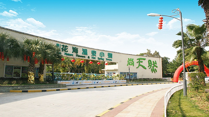 尚天然温泉旅游度假区第 6 张图片