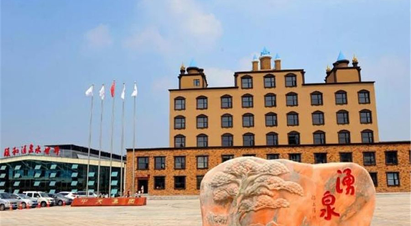 颐和涌泉水世界