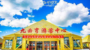 乌拉盖草原九曲湾景区