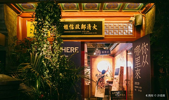 中国邮政(什刹海邮政所)