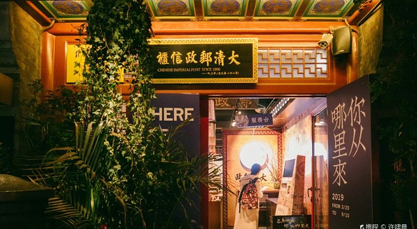 中国邮政(什刹海邮政所)