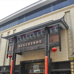 瑞丽珠宝翡翠博物馆