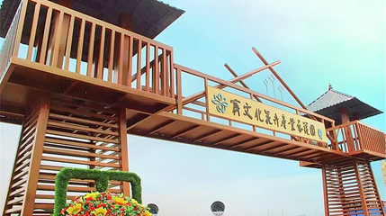 齐都花海第 1 张图片
