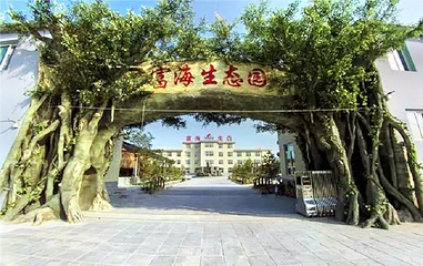 南山富海温泉生态园第 1 张图片