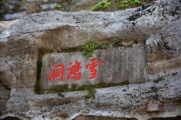 琅琊寺第 29 张图片