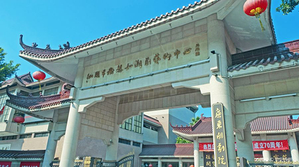 广东潮剧院第 1 张图片