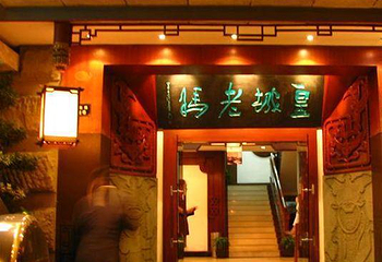皇城老妈火锅(琴台店)第 7 张图片