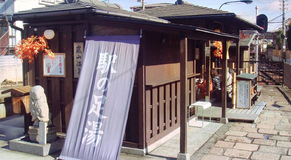 岚电岚山站 足汤