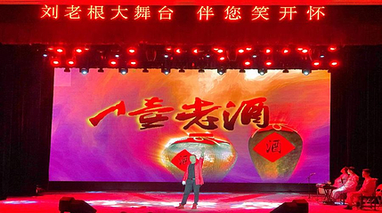 刘老根大舞台(商鼎路店)第 1 张图片