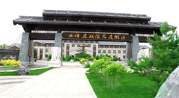 水师森林公园