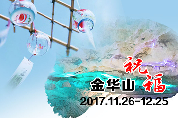 金华双龙风景旅游区第 88 张图片