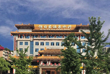 何日君温泉水疗(净居寺店)第 6 张图片