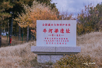牛河梁红山文化遗址第 17 张图片