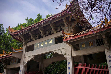 西禅古寺第 19 张图片