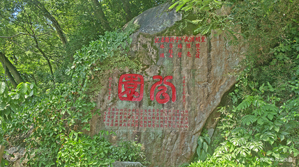 葫芦山第 2 张图片