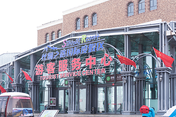 丝绸之路山地度假区第 1 张图片