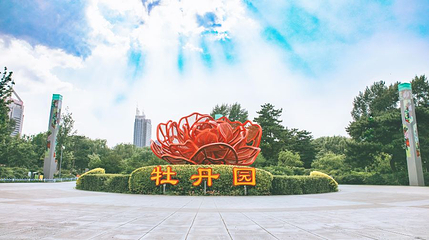 牡丹园第 1 张图片