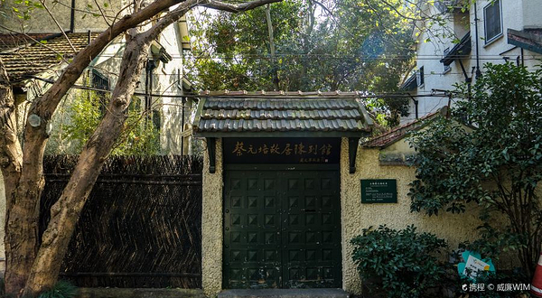 蔡元培故居陈列馆