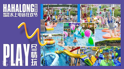 汕头鸿力水上乐园第 2 张图片