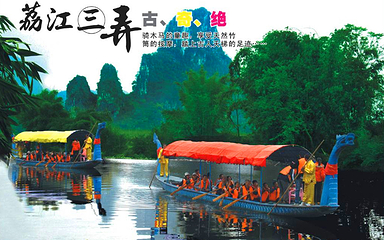 桂林荔浦荔江湾第 12 张图片