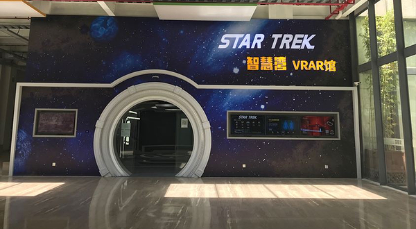 Star Trek VRAR馆