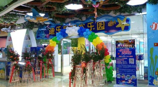 迪乐尼儿童戏水乐园