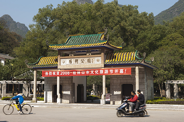 阳朔公园第 7 张图片