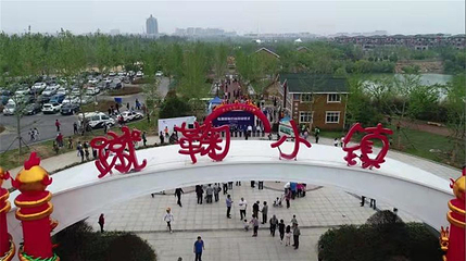 临淄蹴鞠小镇第 1 张图片