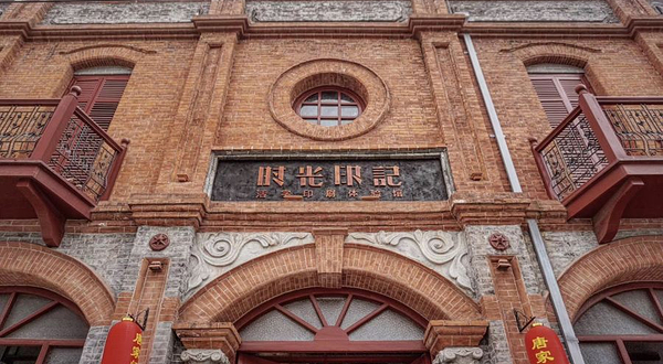 时光印记活字印刷体验馆