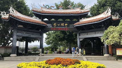 西湖公园第 1 张图片