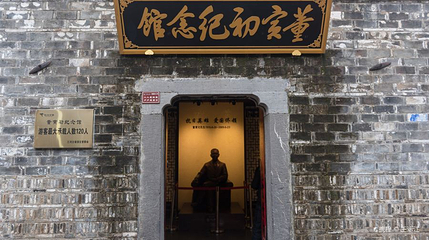 董寅初生平事迹展览馆第 1 张图片