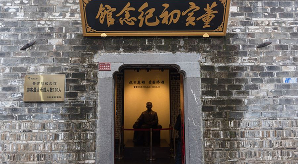 董寅初生平事迹展览馆