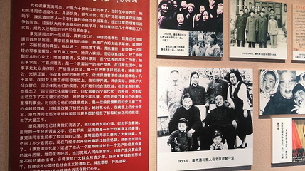康克清纪念馆第 1 张图片