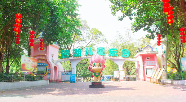 麓湖儿童乐园