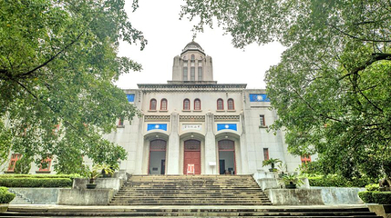 中山公园-中山纪念堂第 1 张图片