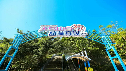 东部华侨城大侠谷第 6 张图片