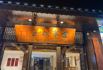芙蓉镇第 231 张图片