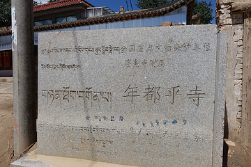 年都乎寺第 6 张图片