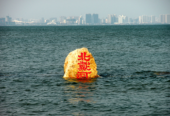 老虎石海上公园-中海滩第 10 张图片