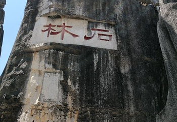九乡地质公园博物馆第 19 张图片