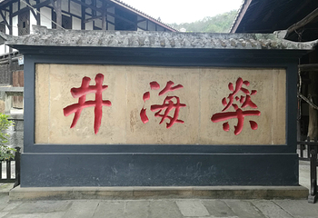 燊海井第 32 张图片