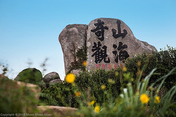 山海奇观碑第 20 张图片