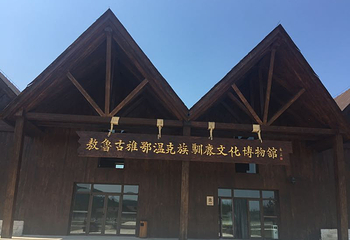 中国敖鲁古雅鄂温克族驯鹿文化博物馆第 16 张图片