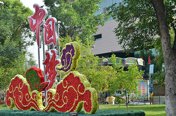 游憩广场第 23 张图片