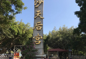 南沙天后宫第 32 张图片