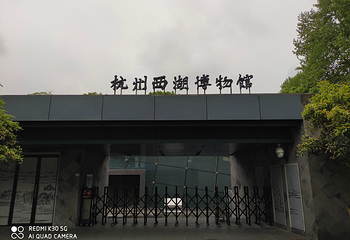 杭州西湖博物馆(总馆)第 27 张图片