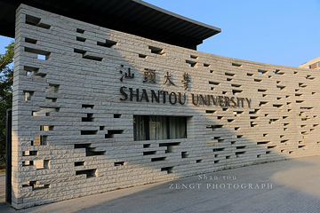 汕头大学(桑浦山校区)第 4 张图片